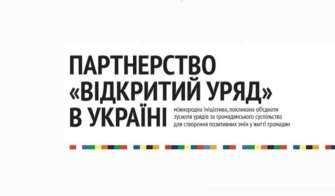 Уряд затвердив план дій з впровадження Ініціативи "Партнерство "Відкритий Уряд"/Фото: auc.org.ua Уряд затвердив план дій з впровадження Ініціативи "Партнерство "Відкритий Уряд" на 2023-2025 роки