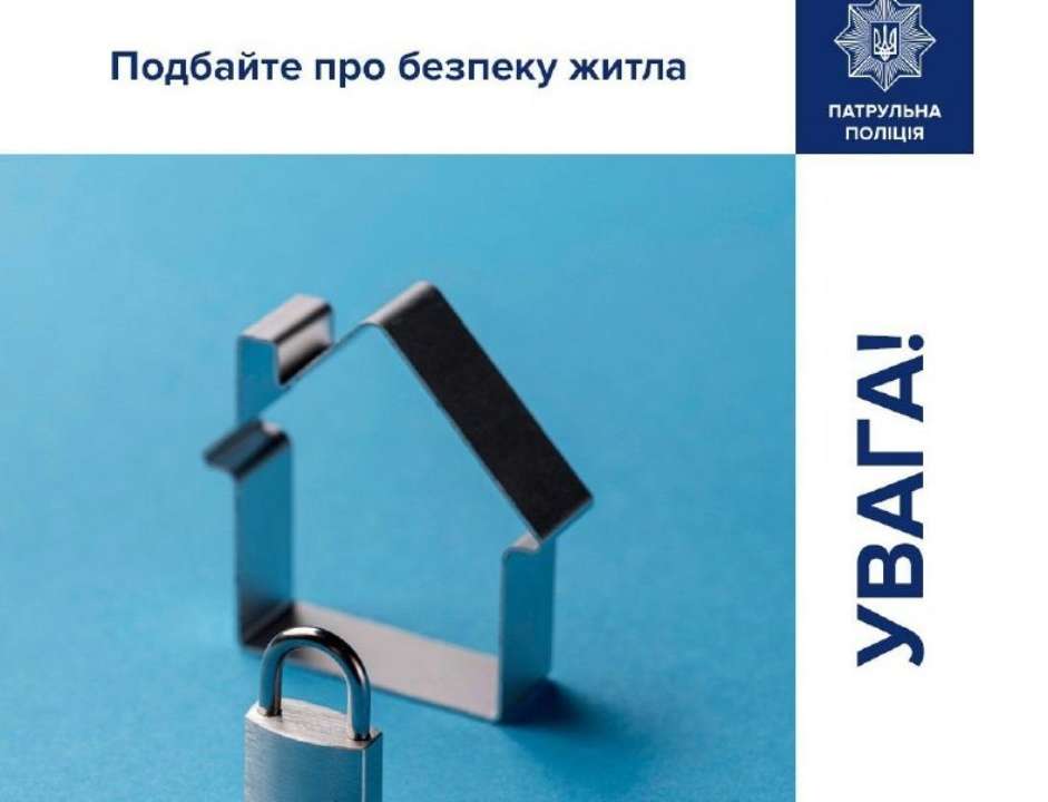 советы от полиции