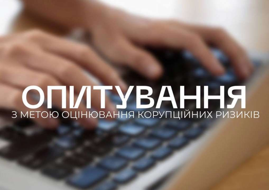 МВС запрошує українців узяти участь в анонімному опитуванні / Фото: t.me/mvs_ukraine