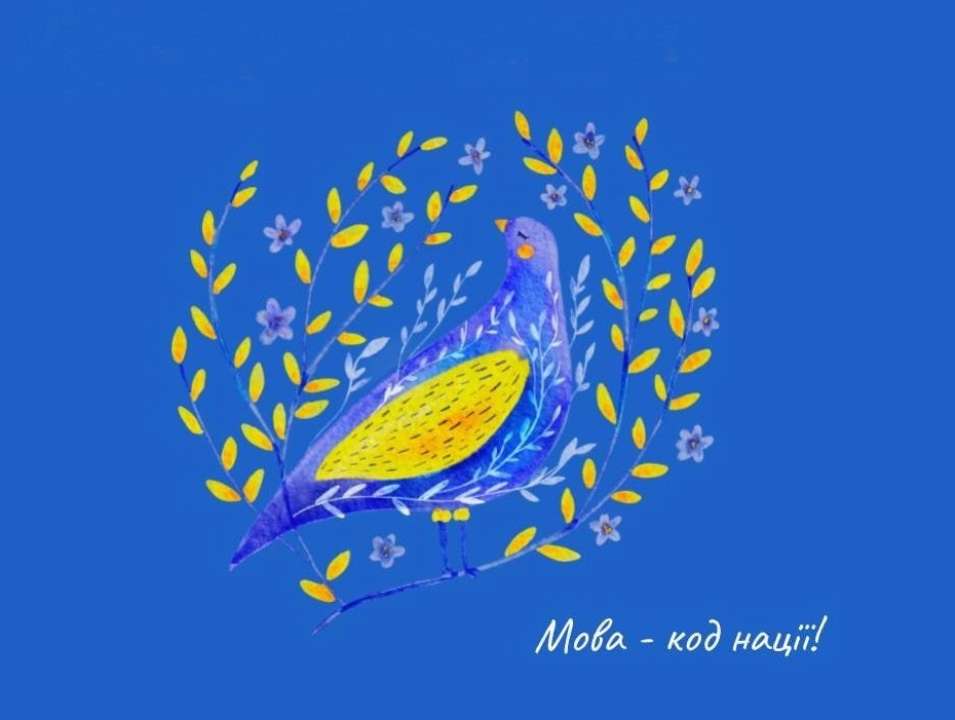 21 лютого — Міжнародний день рідної мови