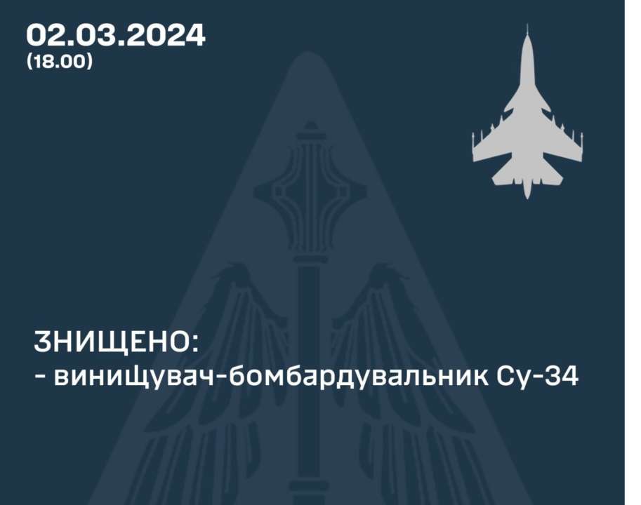 збито су 34