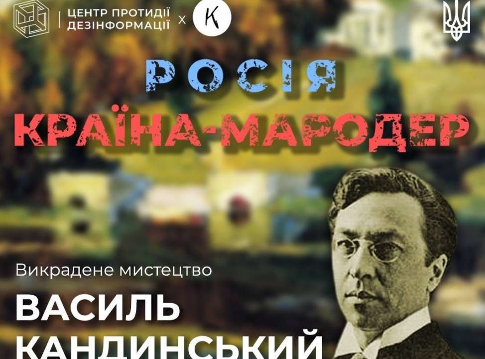 Як росія намагається привласнити здобутки українських митців: художник Василь Кандинський