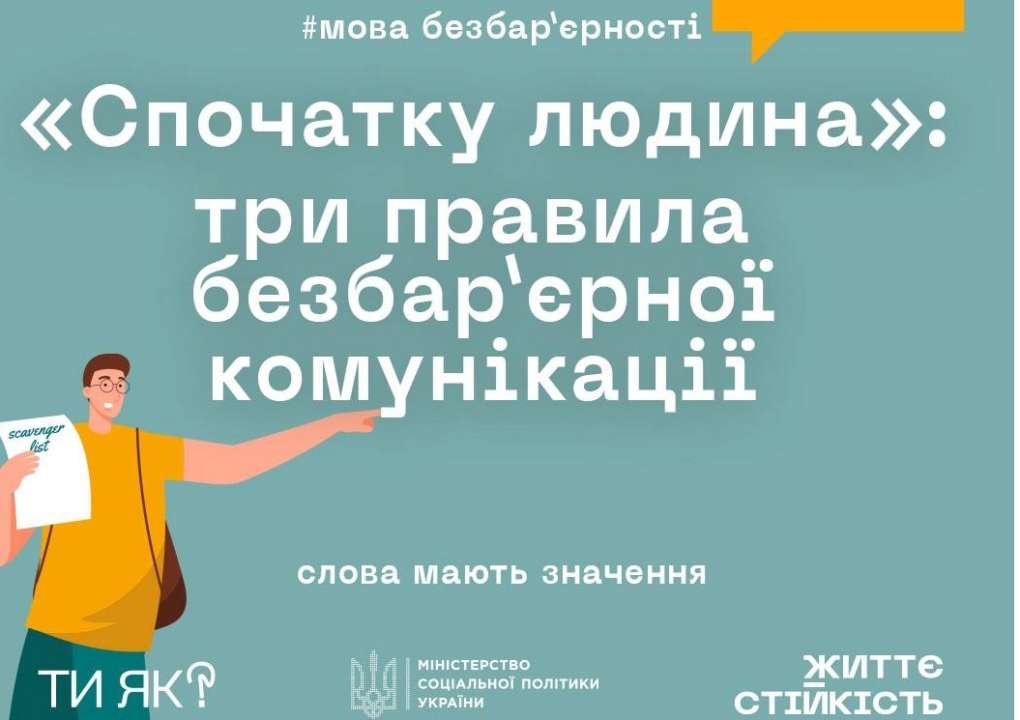Рекомендации по общению с людьми с инвалидностью безбарьерность советы