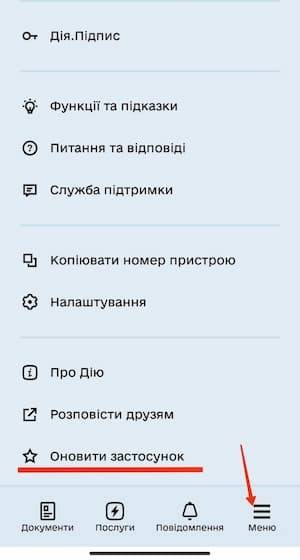 обновить приложение Дія