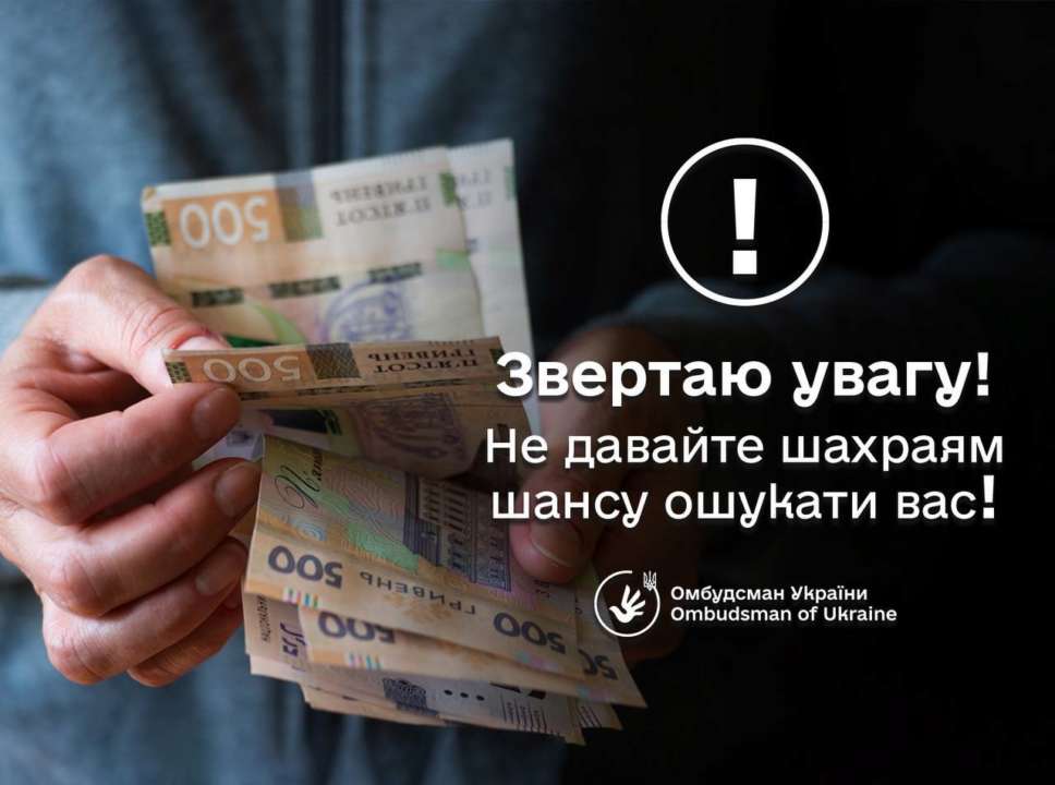 Вимагали 7,5 млн грн у матері загиблого військового: як не потрапити на гачок шахраїв