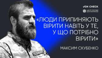 У цьому випуску розповідається про досвід фактчекінгу на війні У цьому випуску розповідається про досвід фактчекінгу на війні