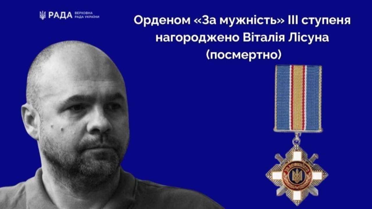 Виталий Лисун посмертно награжден орденом "За мужество" Зеленский наградил погибшего экс-секретаря Федерации водного поло Украины орденом "За мужество"