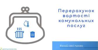 Коли можуть перерахувати ціни на комунальні послуги. Фото: Захист прав споживачів перерахунок вартості послуг