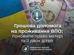 Переселенка з двома дітьми звернулася до омбудсмана через невиплату грошової допомоги Вимушена переселенка та двоє її дітей 1,5 роки не отримували виплати: реакція омбудсмана