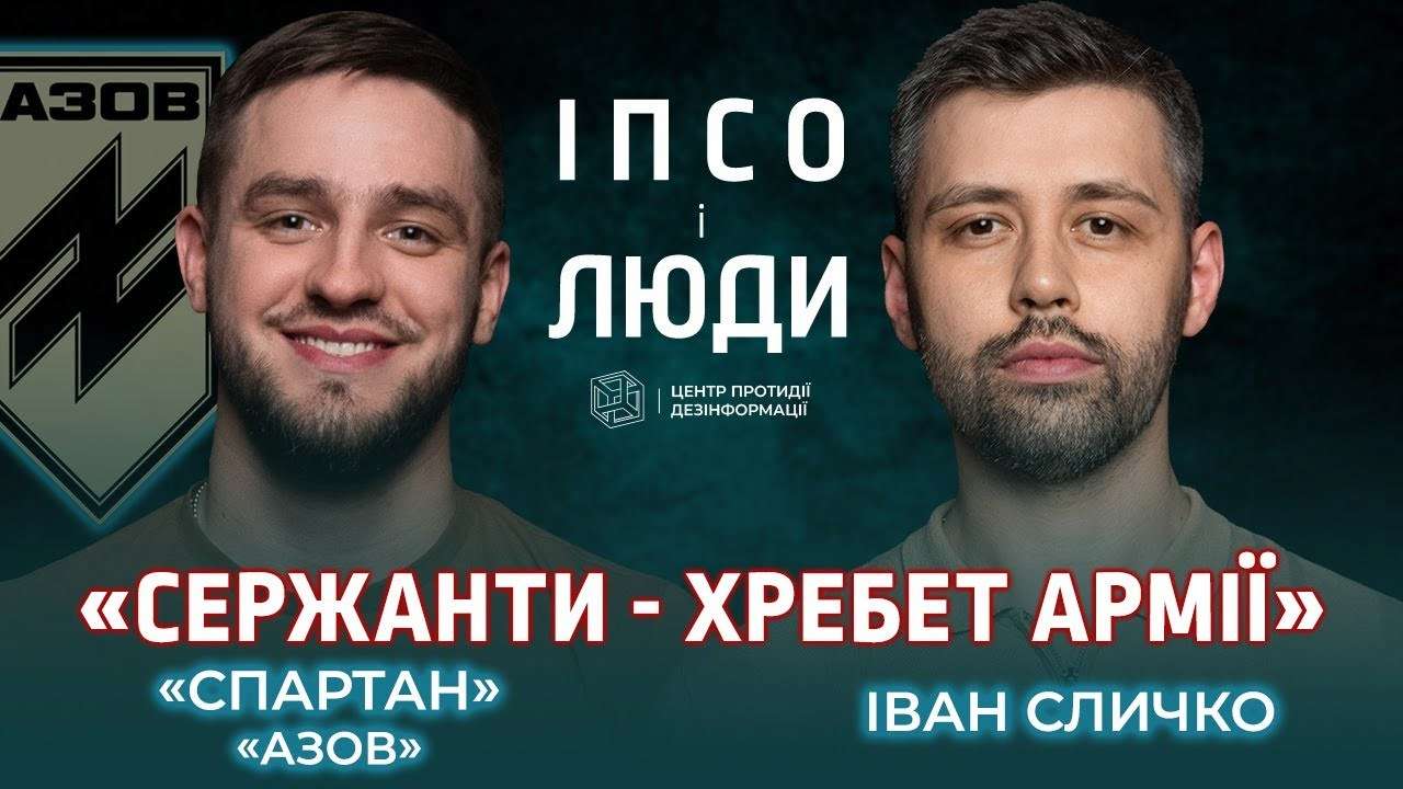 Третий выпуск "ИПсО и люди": расскажет об "Азове" и вызовах, с которыми сталкиваются бойцы / Фото: ЦПД Третий выпуск "ИПсО и люди": расскажет об "Азове" и вызовах, с которыми сталкиваются бойцы