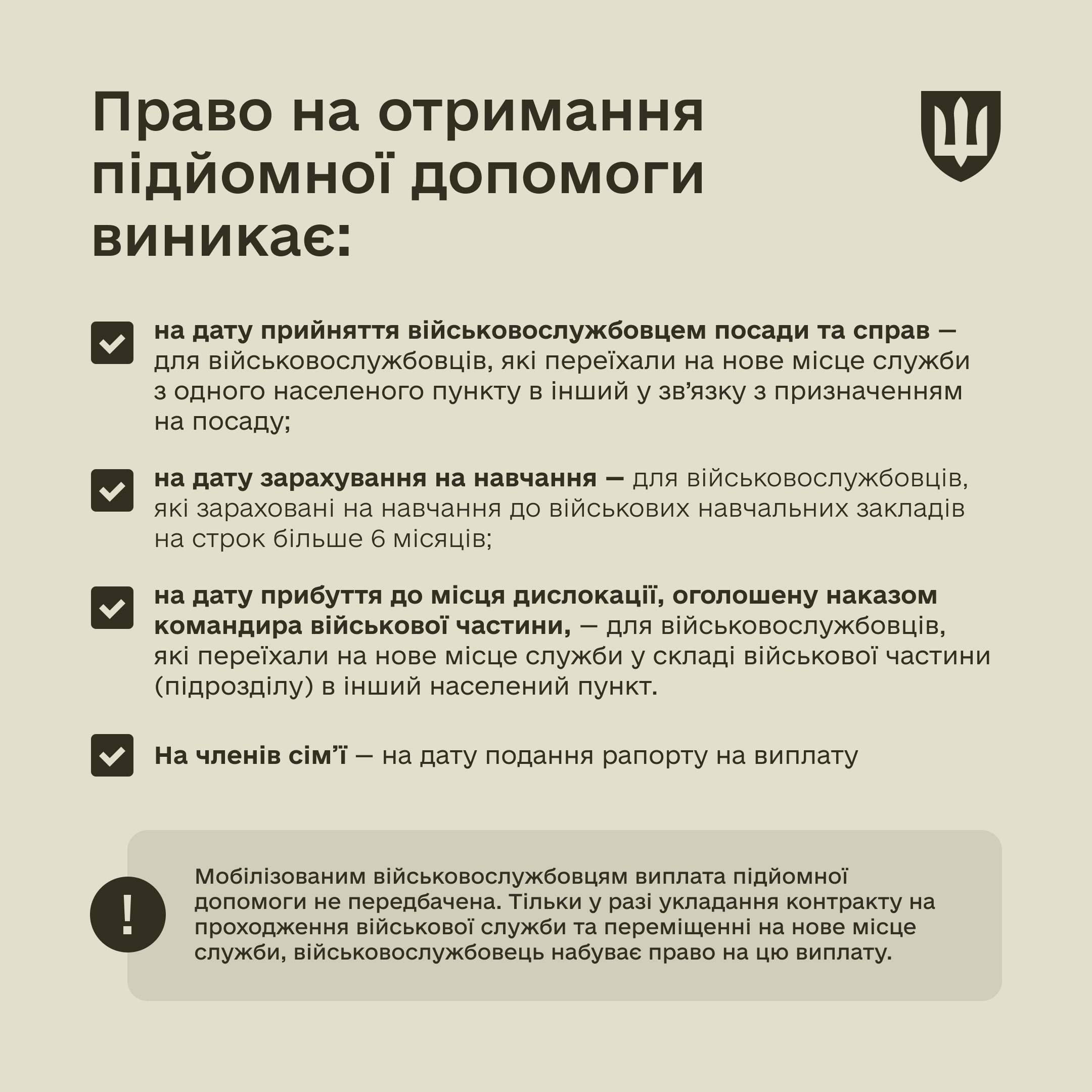 Право на допомогу