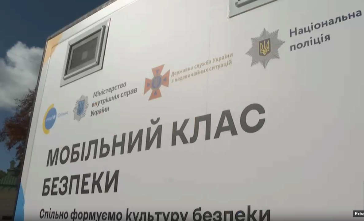 ГСЧС получила мобильные классы безопасности / Фото: Скриншот