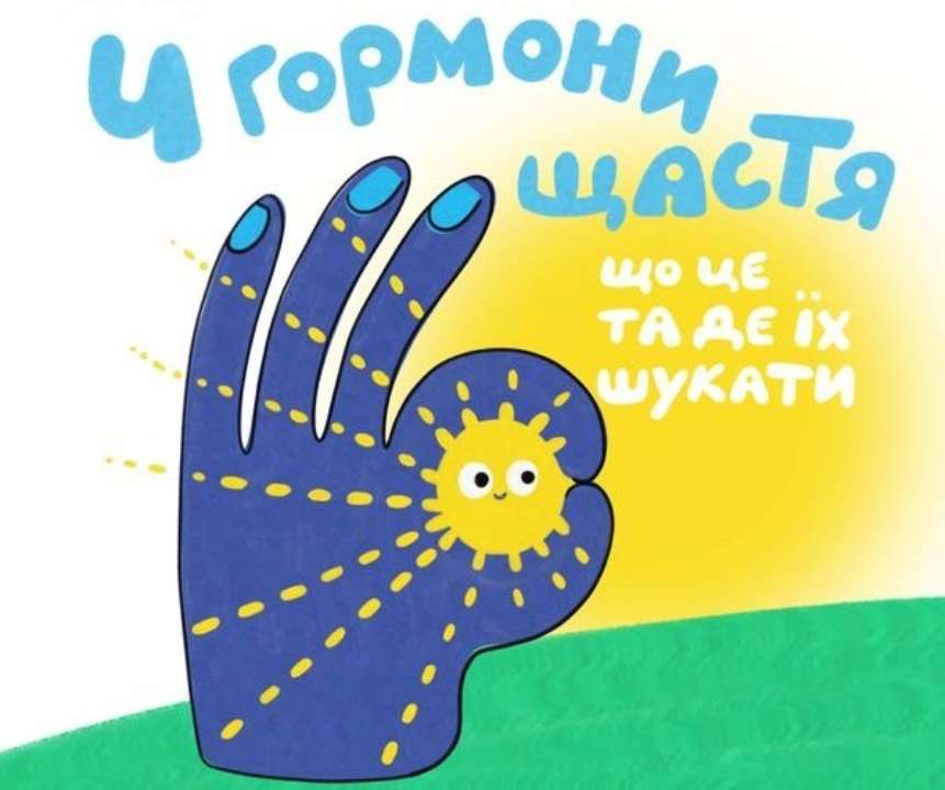За хорошее самочувствие отвечают четыре основных гормона/Фото: moz.ukr 4 гормона счастья: что это и где их искать