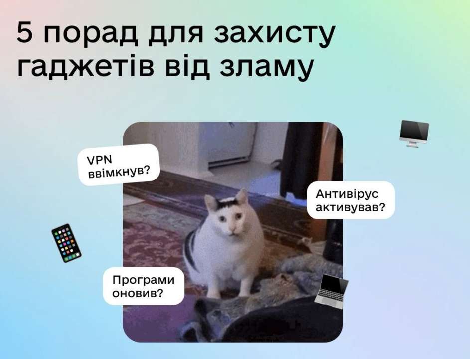 Як захистити свою техніку від зламу