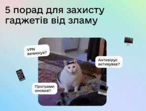 Як захиститися від шахраїв у мережі / Фото: Дія Як захистити свою техніку від зламу