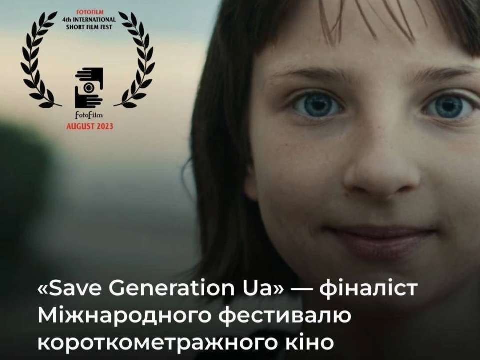Український фільм про дітей-сиріт став фіналістом кінофестивалю / Фото: "Дитинство без війни" Український фільм про дітей-сиріт став фіналістом фестивалю короткометражного кіно