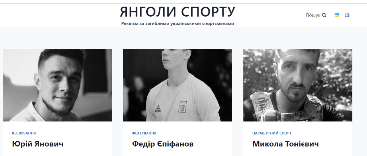 Информация о 324 погибших на войне спортсменах обнародована на сайте "Ангелы спорта"
