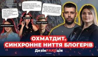 ДезинFAKEция: Выпуск 26 / Фото: ЦПД ДезинFAKEция: Выпуск 26 — инстаборгеры массово взялись за российские вбросы