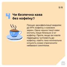 5 вопросов о кофе/Фото: Громадське здоров'я 5 вопросов о кофе/Фото: Громадське здоров'я