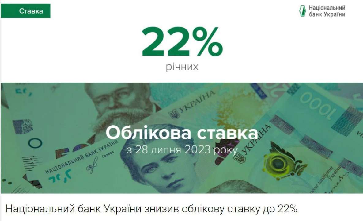 Нацбанк снизил учетную ставку: в чем причина
