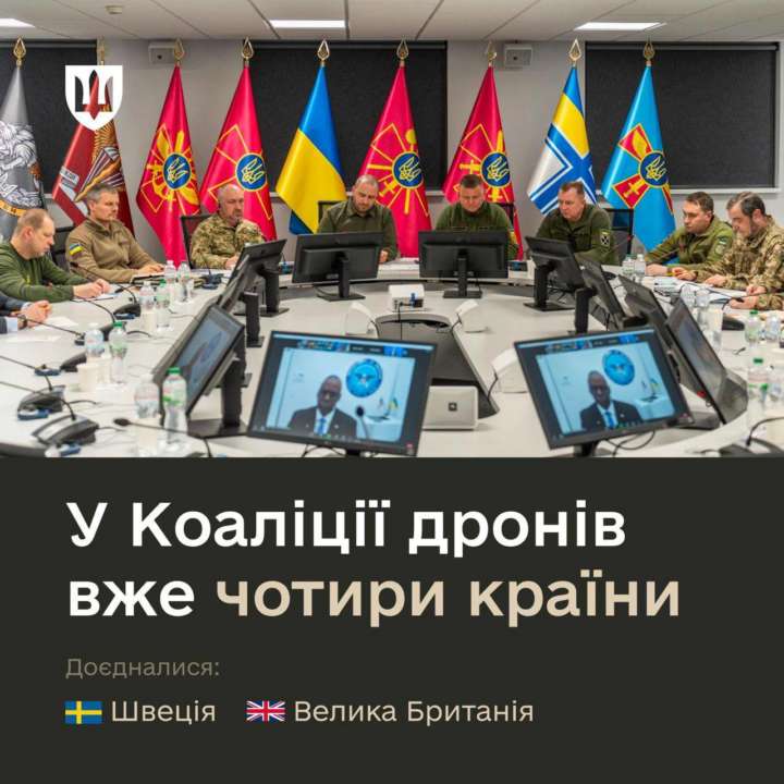 В Коалиции дронов уже четыре страны: присоединились Швеция и Великобритания