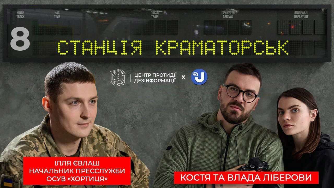 Премьера 8 эпизода "Станция Краматорск": Илья Евлаш рассказал о службе под командованием Сырского