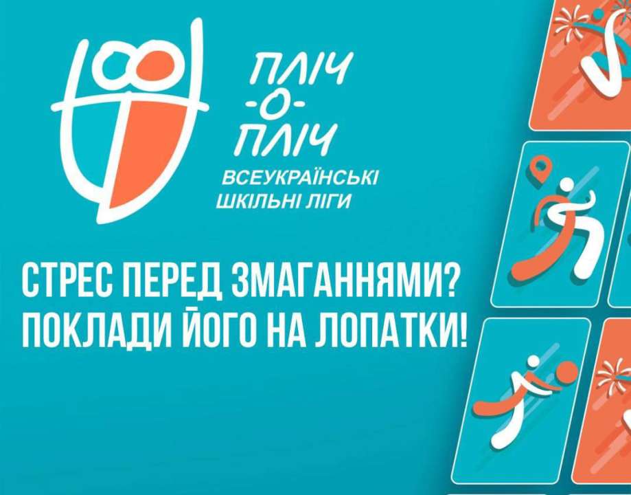 5 порад, як перемогти хвилювання і досягти успіху / Фото: https://t.me/sclgovua #scl_поради для школярів: говоримо про те, що точно кидає в емоційний космос