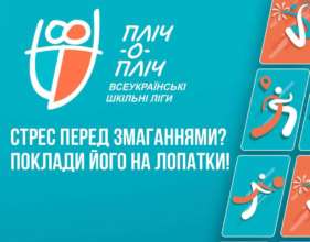 5 порад, як перемогти хвилювання і досягти успіху / Фото: https://t.me/sclgovua #scl_поради для школярів: говоримо про те, що точно кидає в емоційний космос