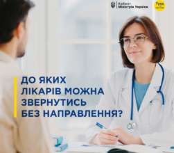 Как получить бесплатную консультацию врача-специалиста без направления/Фото: kmu.gov.ua Как получить бесплатную консультацию врача-специалиста без направления: видеоинструкция