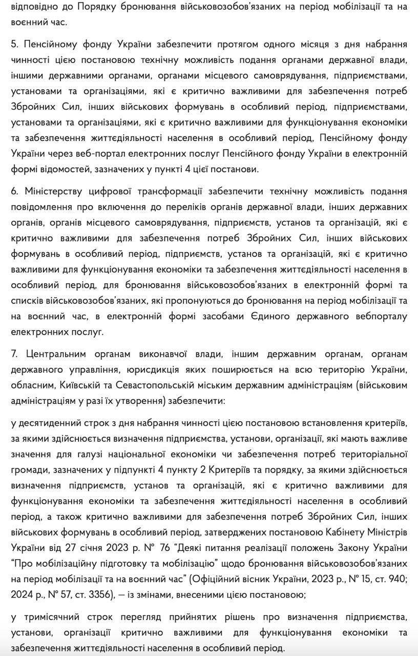 Скріншот постанови