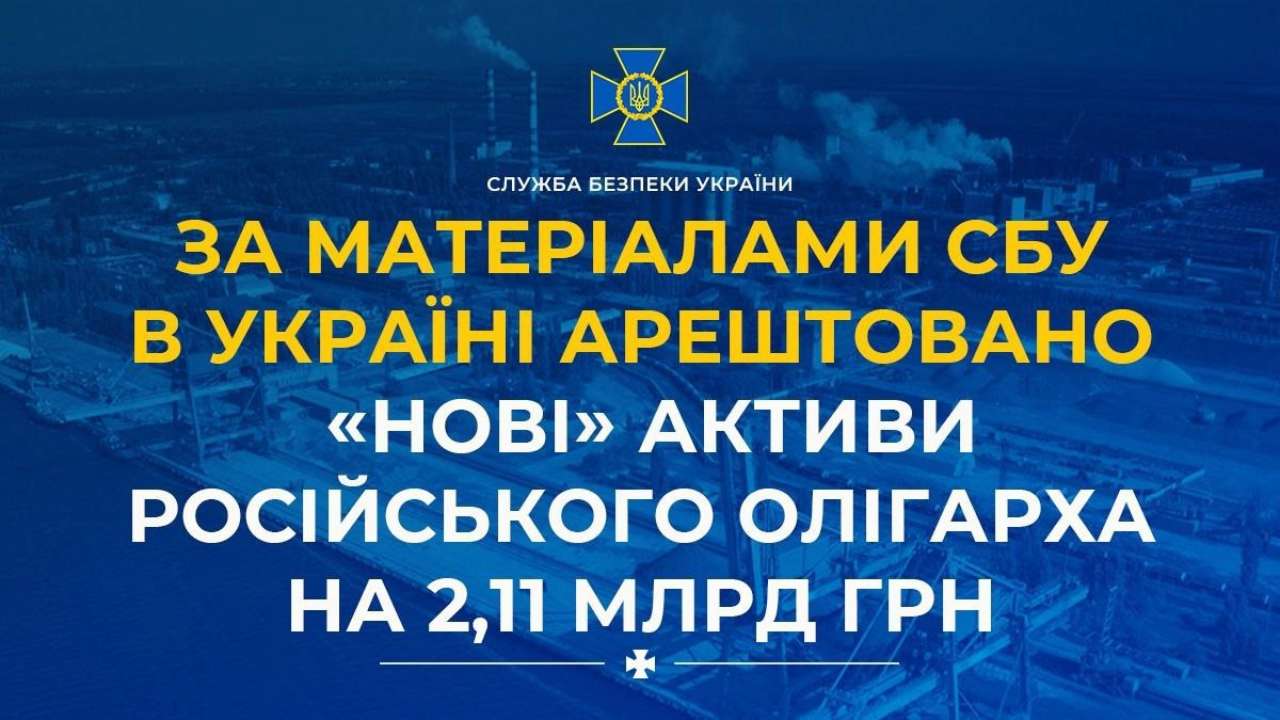 Ими владел подсанкционный российский олигарх Олег Дерипаска / Фото: t.me/SBUkr