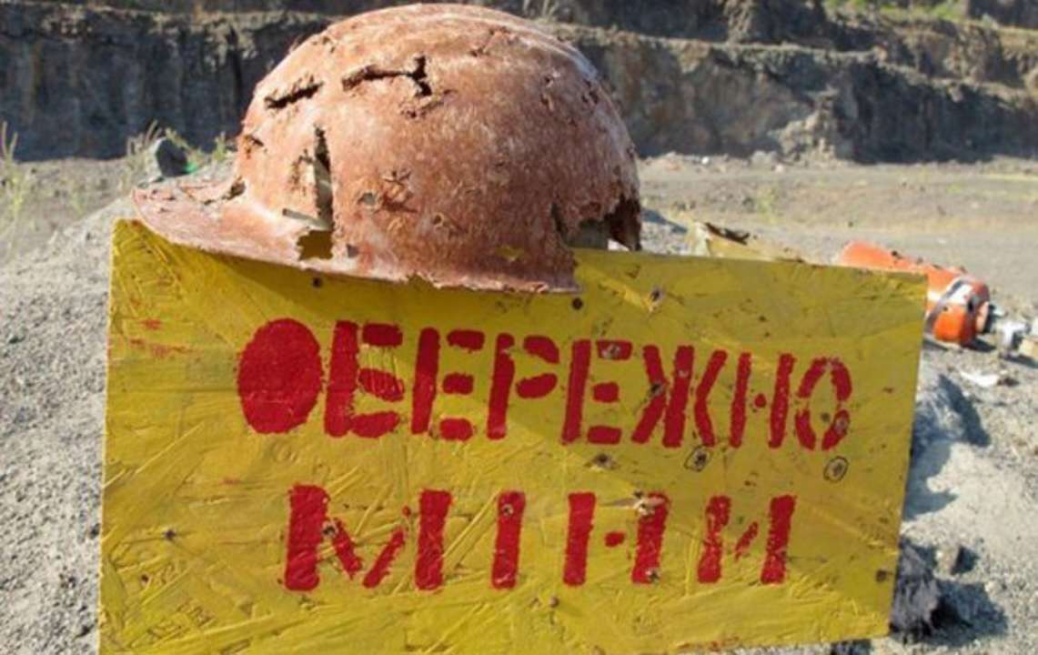 Табличка "обережно міни"