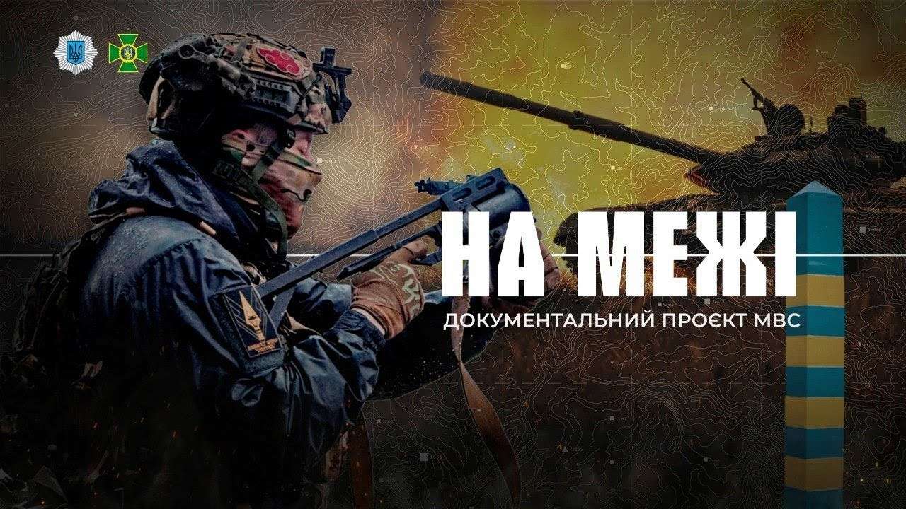 Історія Луганського прикордонного загону/Фото: МВС
