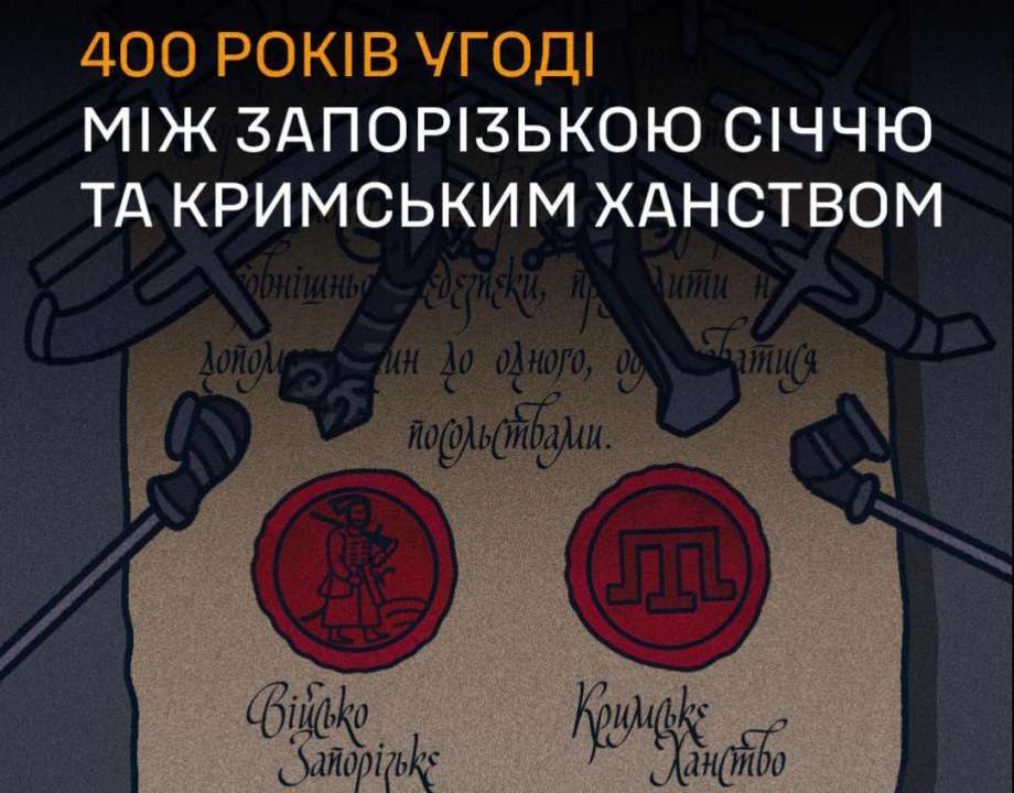 400 лет назад Запорожская Сечь и Крымское ханство заключили Базавлуцкое соглашение / Фото: СтратКом ЗСУ Сегодня отмечаем День против унижения: важность взаимоуважения и поддержки