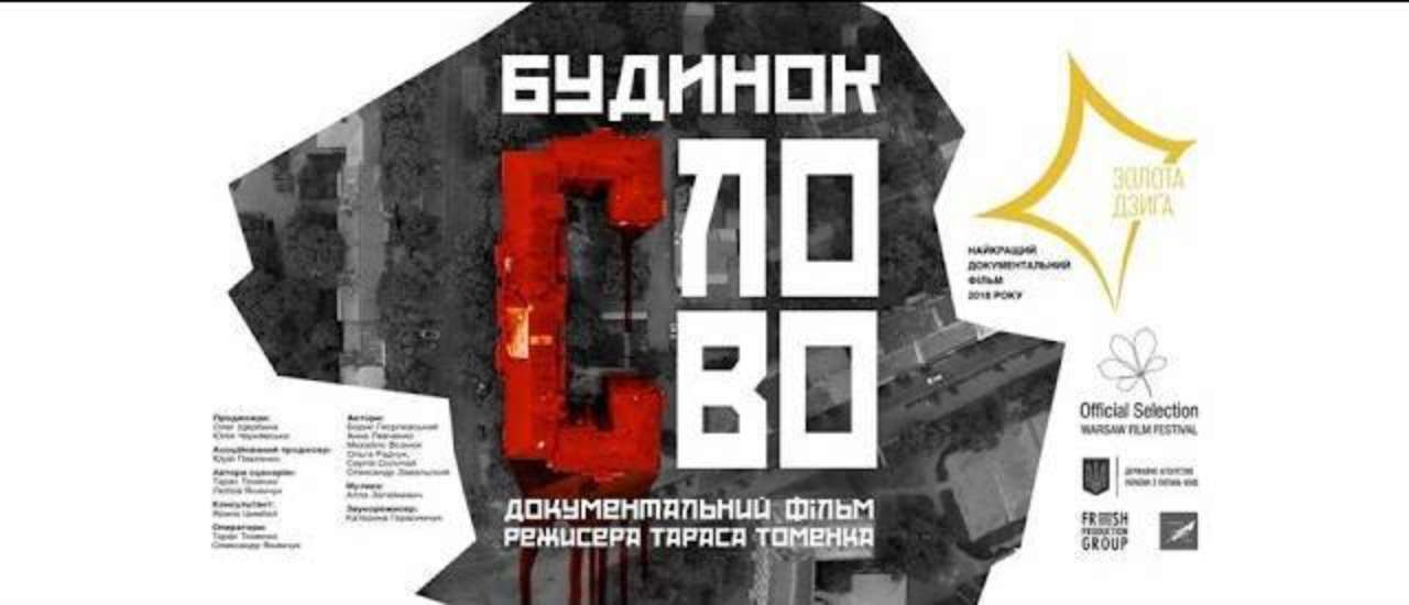 "Будинок "Слово" один из самых кассовых фильмов / Фото: Fresh Production Group Самые кассовые украинские фильмы 2024 года: кто покорил зрителей?