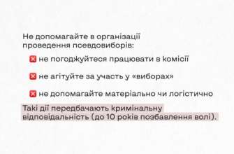 Як завадити окупантам скористатися голосом під час "виборів" на ТОТ Як завадити окупантам скористатися голосом під час "виборів" на ТОТ