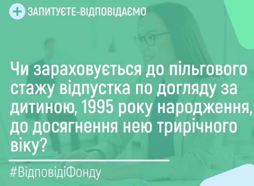 Право на призначення пенсії за віком на пільгових умовах, у разі, якщо під час перебування у відпустці особа перебувала в трудових відносинах з підприємством на посаді, робота на якій зараховується до пільгового стажу гарантовано