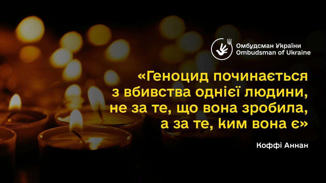 9 декабря Международный день памяти жертв преступлений геноцида
