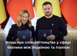 Україна та Італія підписали безпекову угоду Україна та Італія підписали безпекову угоду