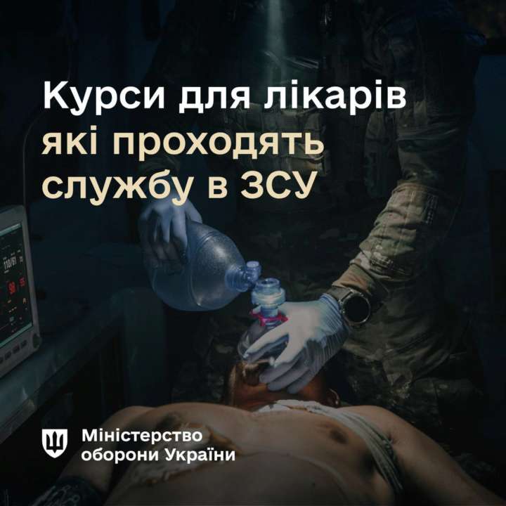 У Міноборони підготували покроковий алгоритм зарахування мобілізованих лікарів на навчання