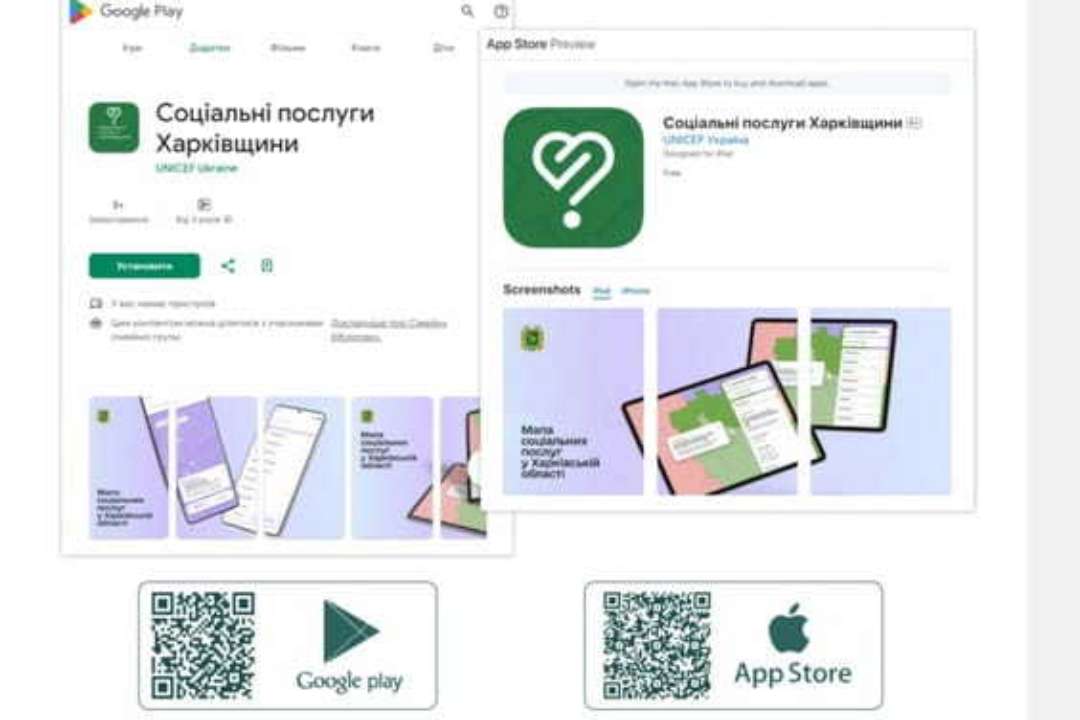 Застосунок "Соціальні послуги Харківщини" запрацював для жителів громад регіону Застосунок "Соціальні послуги Харківщини" запрацював для жителів громад регіону
