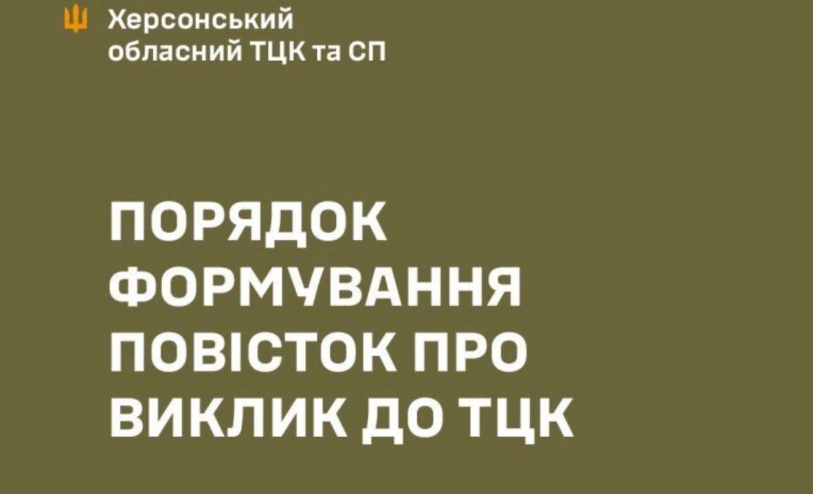 Или бланк повестки заполняется представителем районного (городского) ТЦК и СП или его отделом