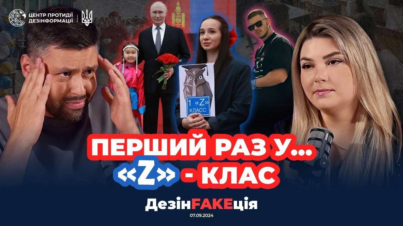 34 выпуск проекта "ДезинFAKEция" / Фото: ЦПД 34 выпуск проекта "ДезинFAKEция"