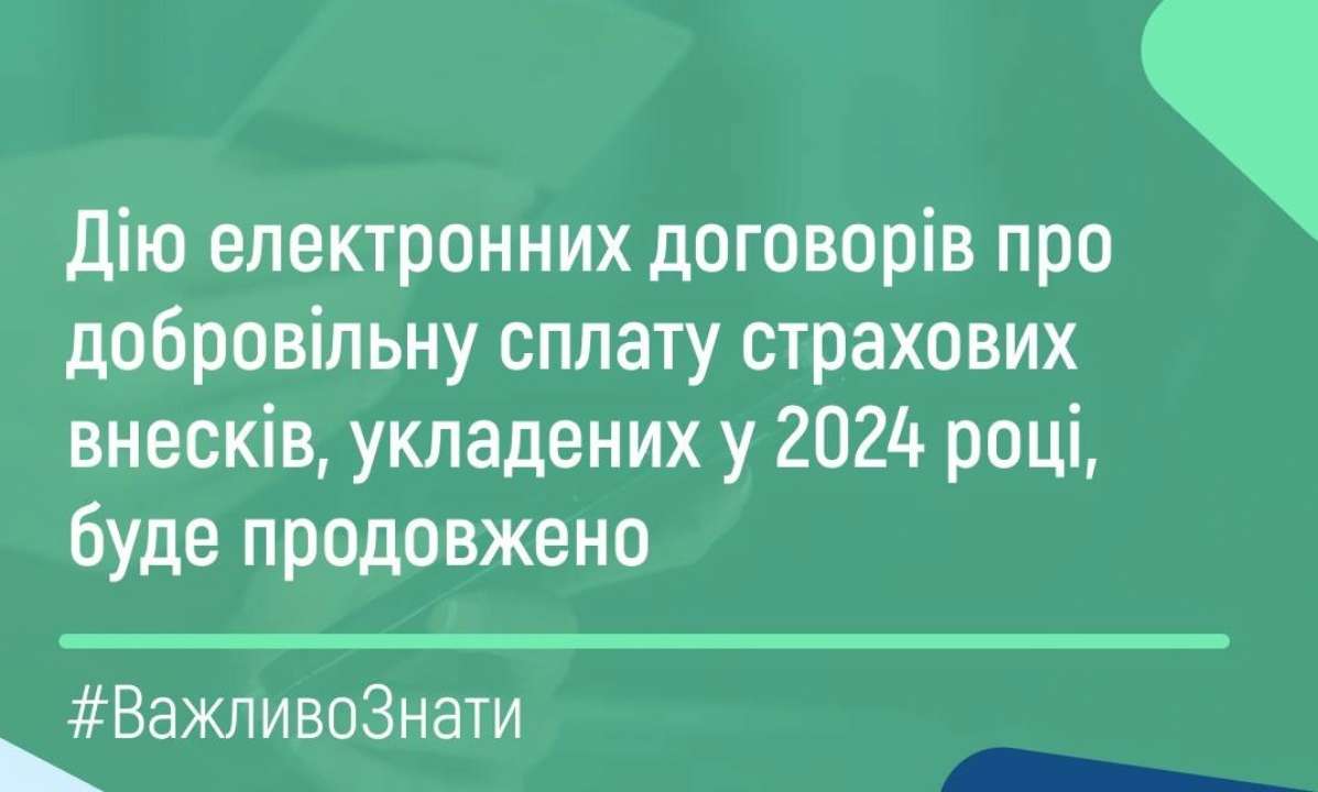 Действие электронных договоров о добровольной уплате пенсионных взносов будет продлено до конца 2025 года/Фото: ПФУ/Telegram Нужно ли заключать новые договоры о добровольной уплате страховых взносов в ОГПС
