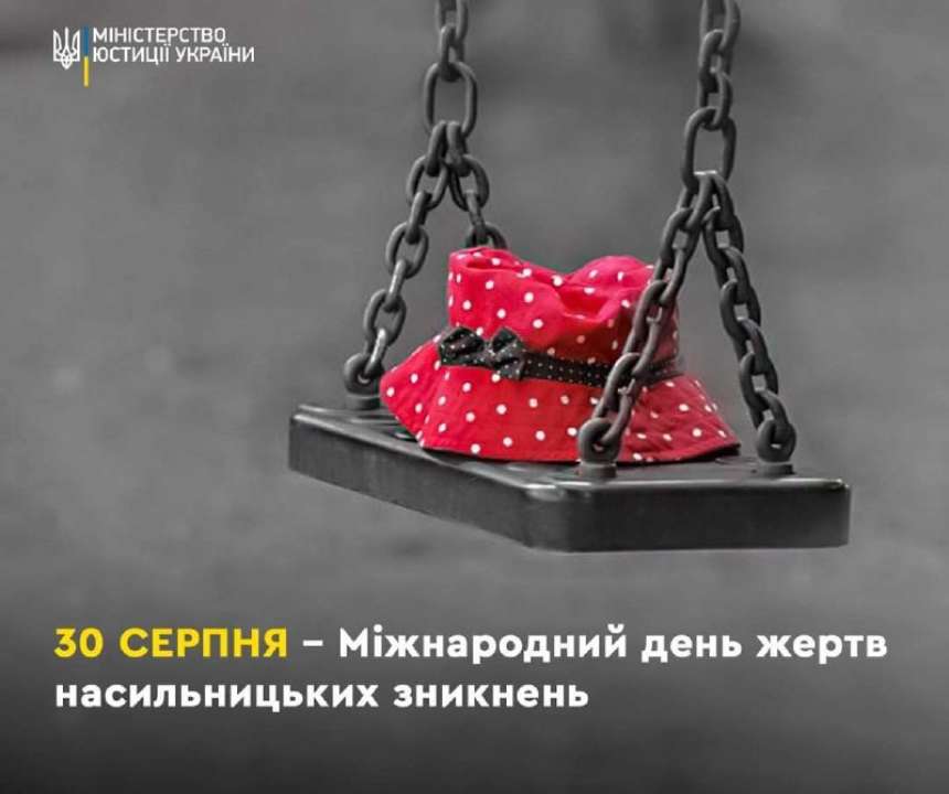 Мінюст розповідає про захист прав та інтересів осіб, зниклих безвісти за особливих обставин, жертв насильницьких зникнень та членів їх сімей Мінюст розповідає про захист прав та інтересів осіб, зниклих безвісти за особливих обставин, жертв насильницьких зникнень та членів їх сімей