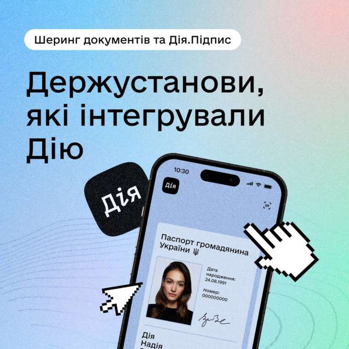 Где украинцы могут пользоваться Дией / Фото: t.me/diia_gov