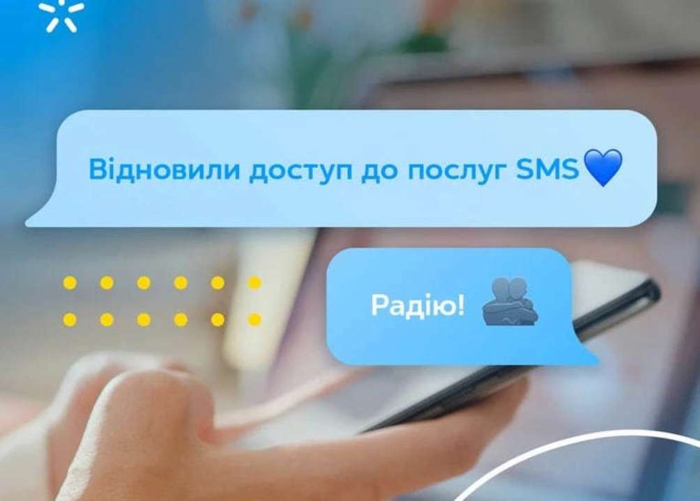 "Киевстар" в понедельник возобновил доступ к услугам SMS
