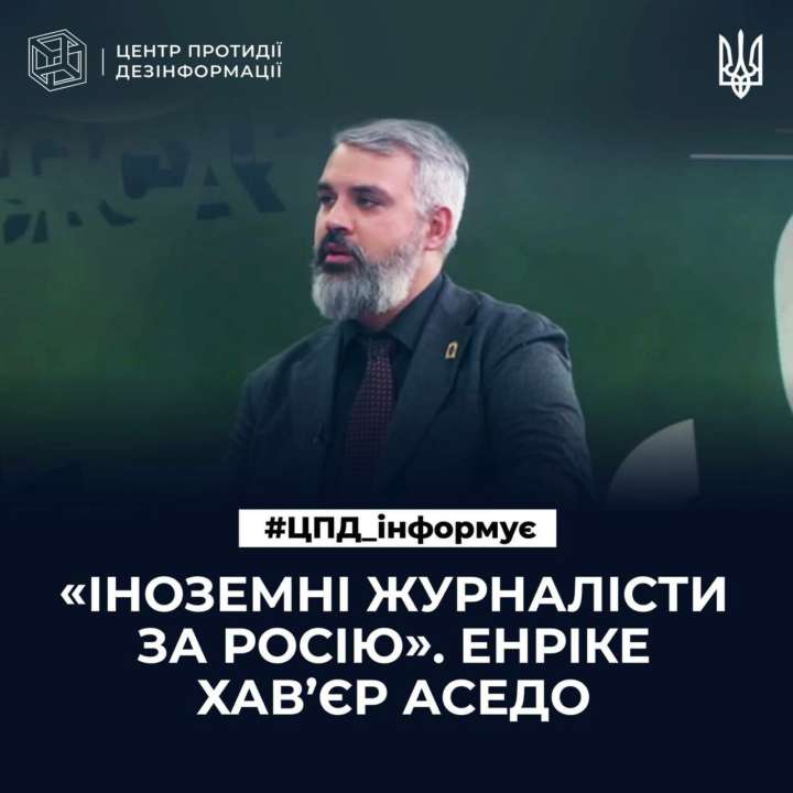 Еще один иностранный журналист, работающий на россию, стал объектом расследования от ЦПД