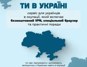 Для украинцев на ВОТ запустили бесплатный VPN и безопасный браузер/Фото: yellowribbon_ua Для украинцев в оккупации запустили сервис "Ты в Украине": что это и как работает