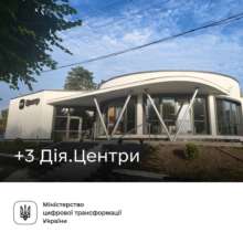 В трех областях открыли новые Дия.Центры / Фото: t.me/mintsyfra В трех областях открыли новые Дия.Центры / Фото: t.me/mintsyfra